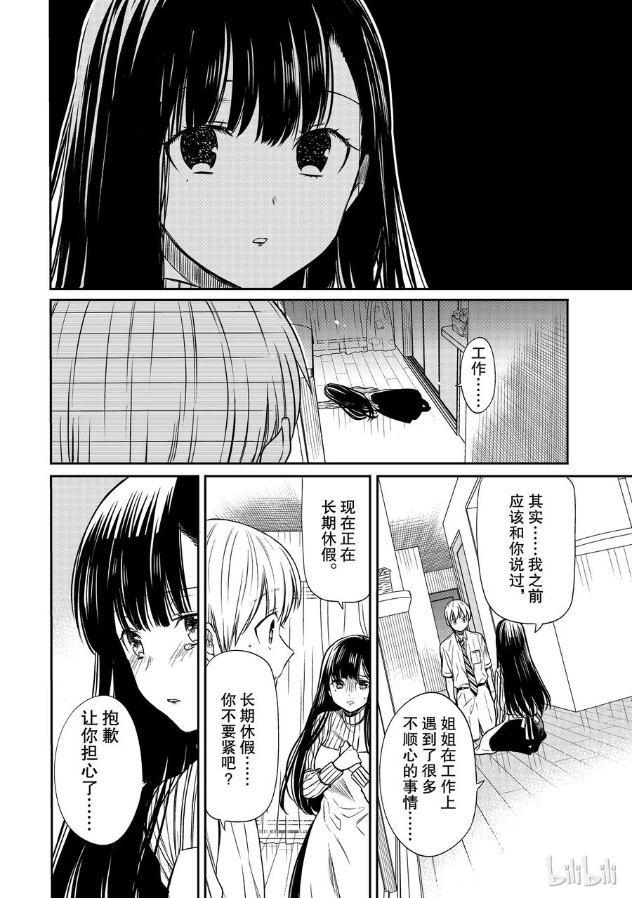 大姐养四姐弟完整漫画,34 姐姐正在长期休假2图