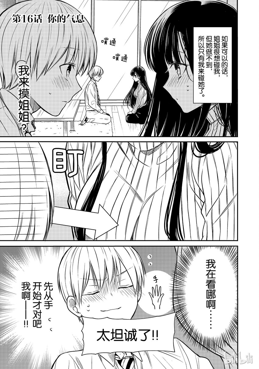 大姐养四姐弟完整漫画,16 你的气息1图