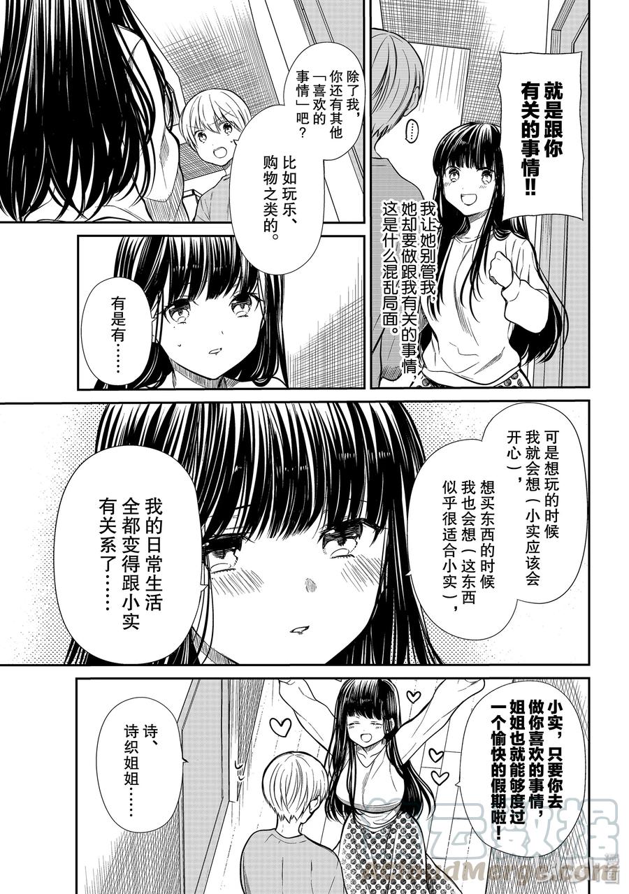 大姐的日常生活漫画,195 姐姐的重要事项排名3图