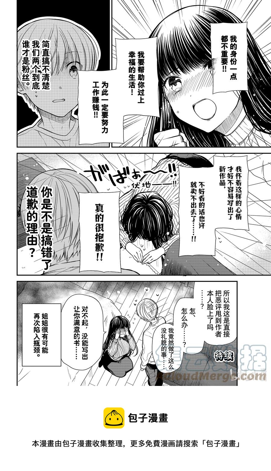 大姐养你呀免费结局漫画,326 空本实的粉丝4图