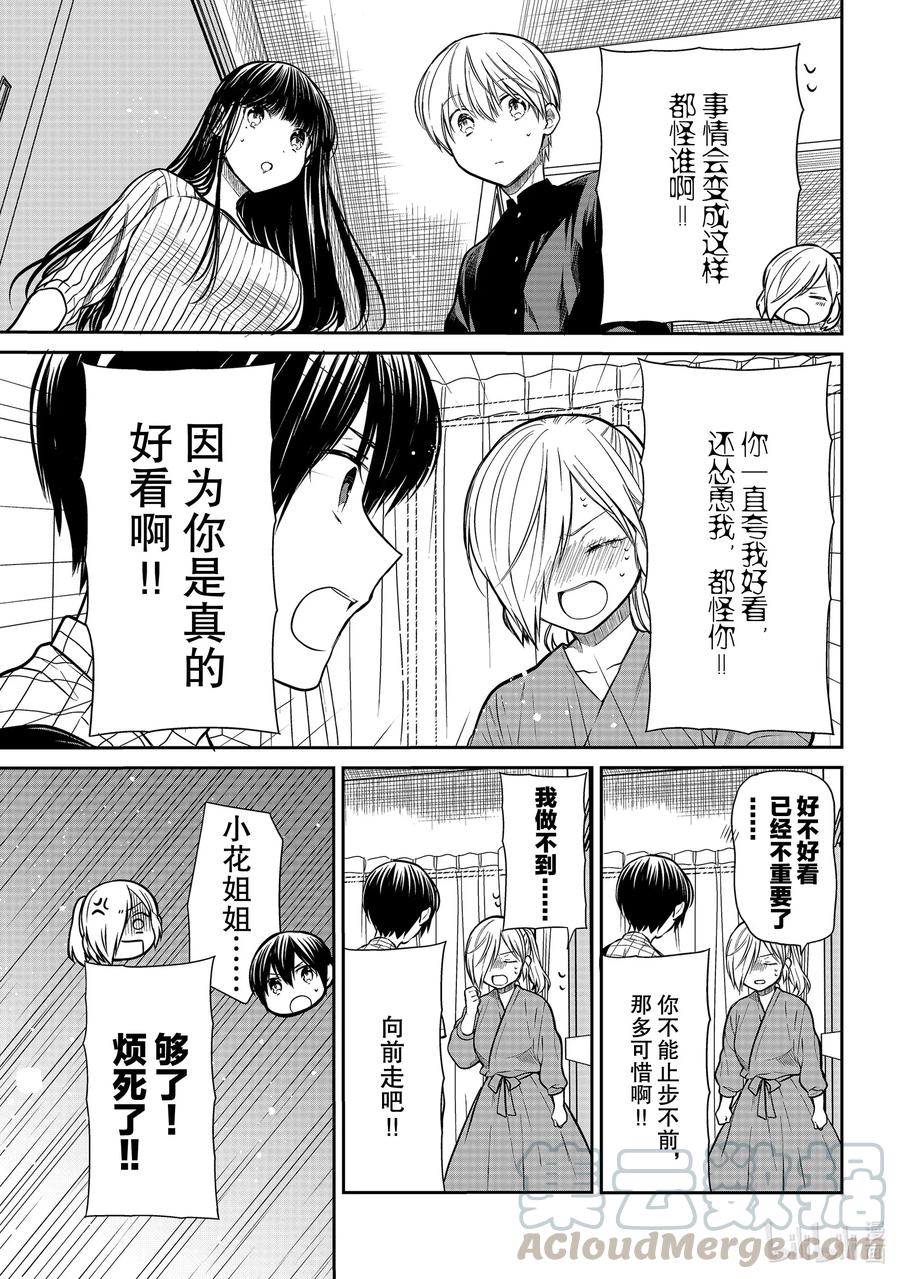 大姐养你呀在哪看漫画,232 重新出发3图