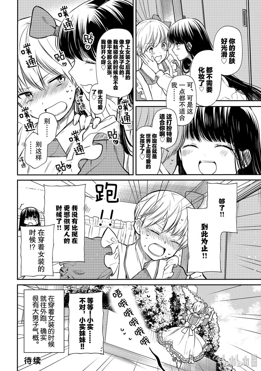 大姐养你呀全线免费版漫画,177 小实妹妹4图