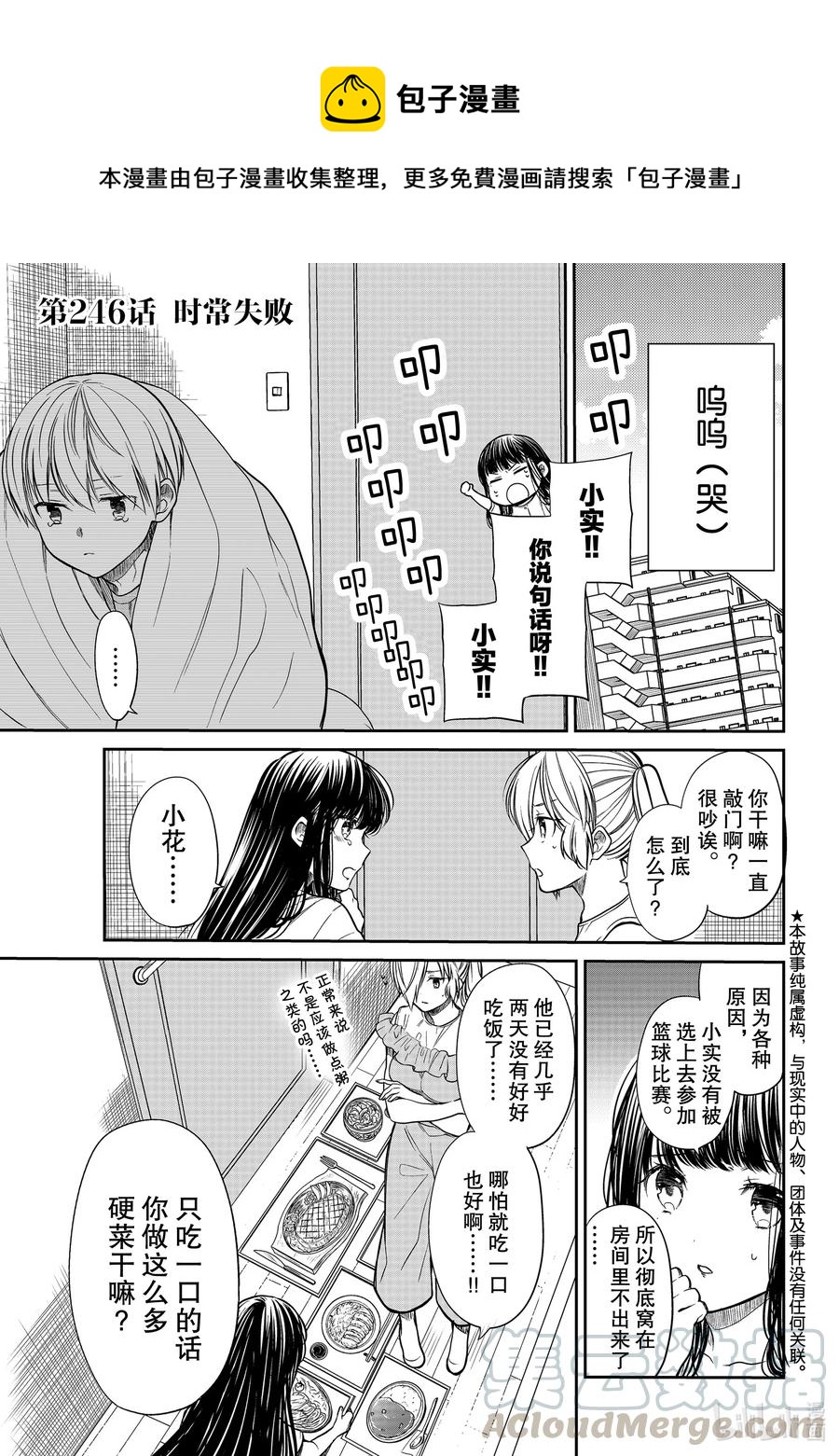 大姐养你呀作者漫画,246 时常失败1图