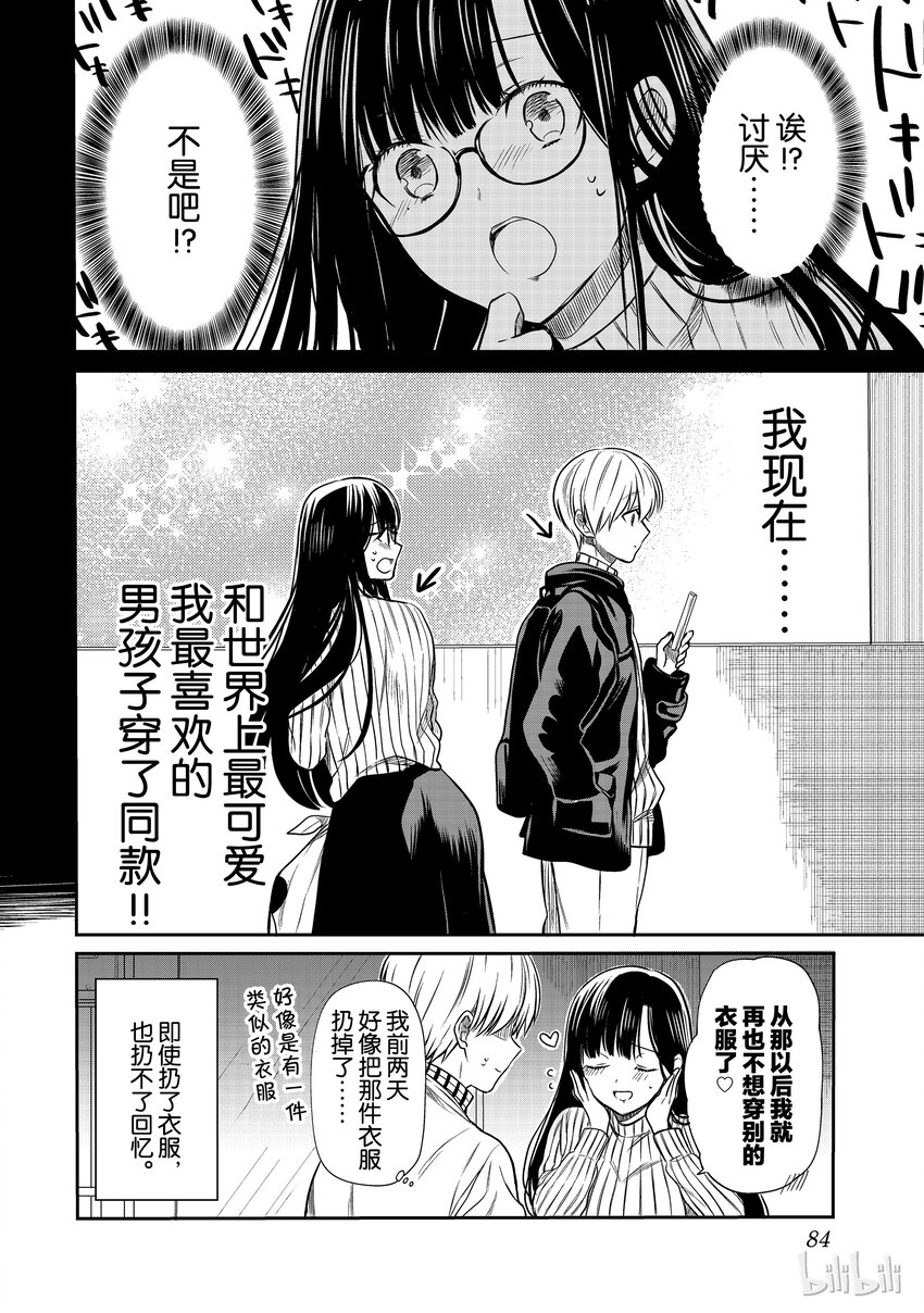 大姐养四姐弟完整漫画,19 有回忆的衣服4图