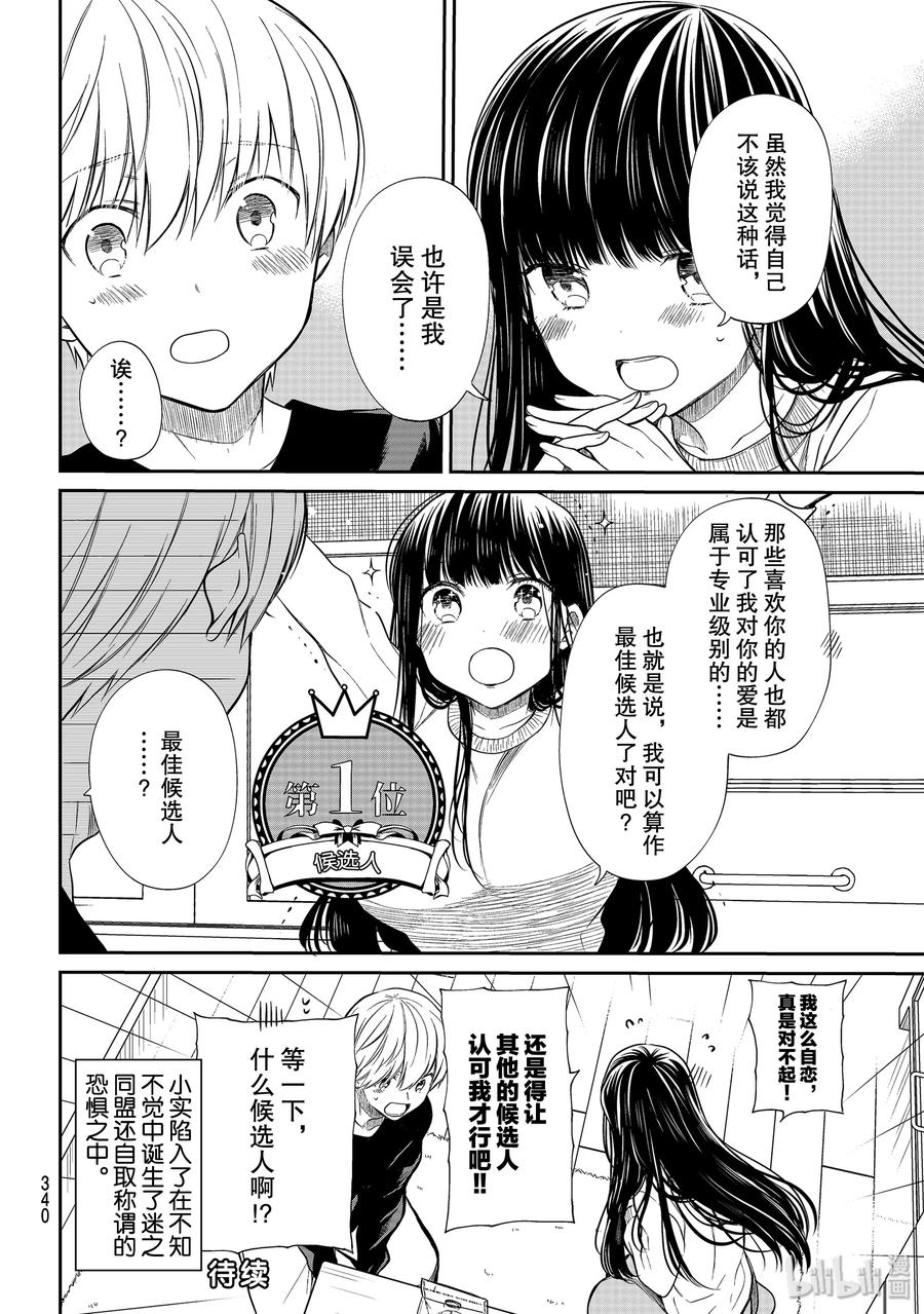 大姐的日常生活漫画,194 Top of top4图