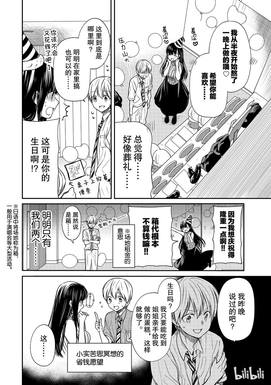 大姐养你呀漫画免费版漫画,46 生日派对①2图