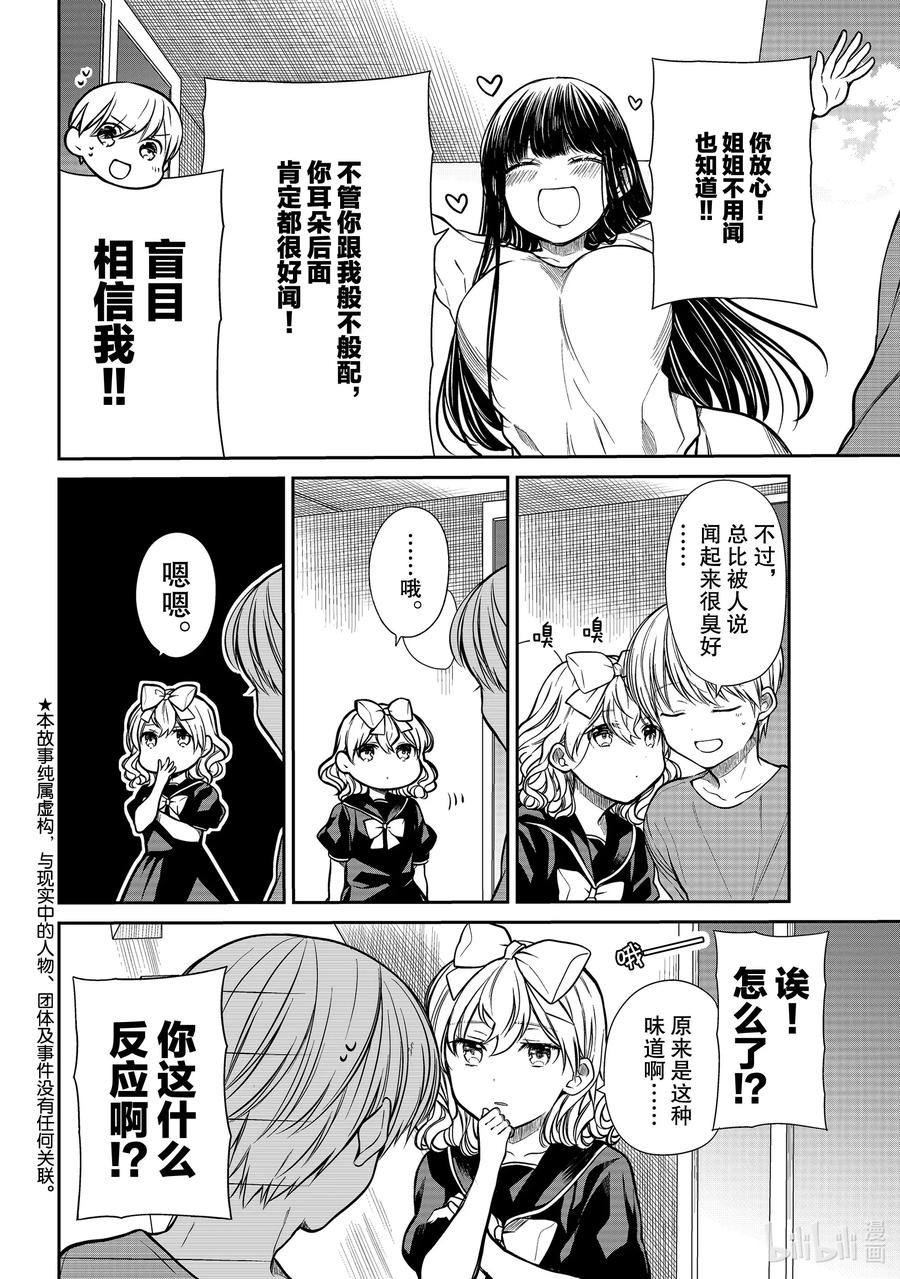 大姐养四姐弟完整漫画,233 耳后的味道2图