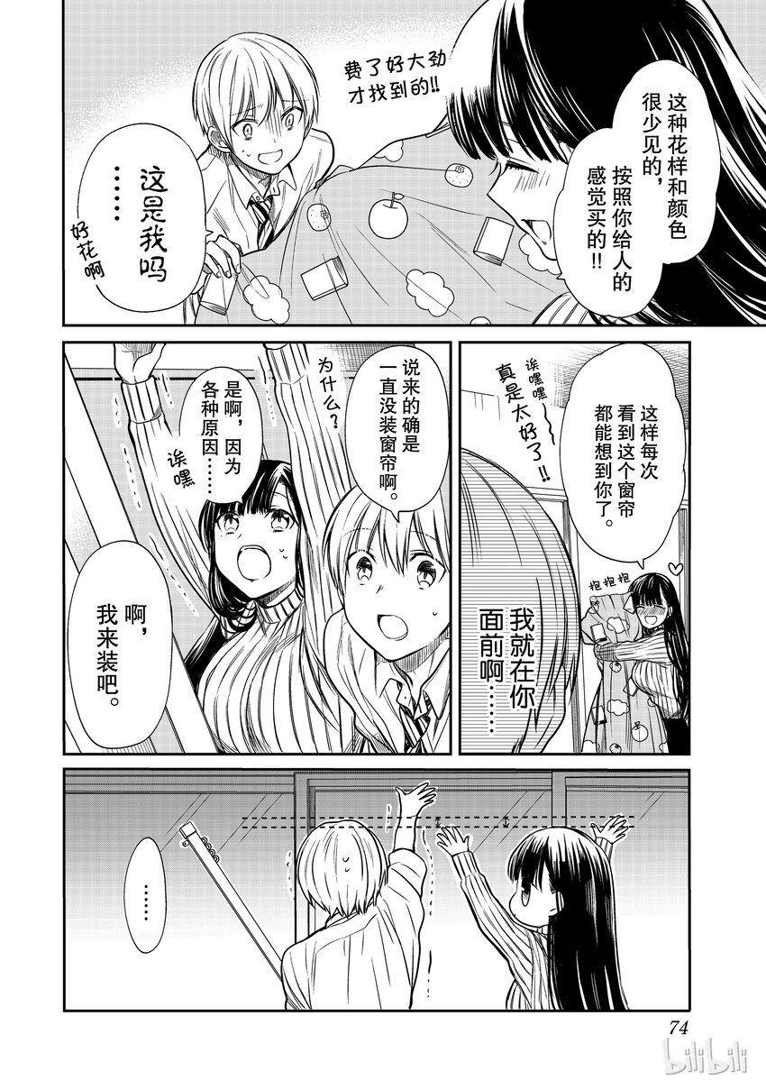 大姐养你呀结局漫画,17 两个人的身高2图