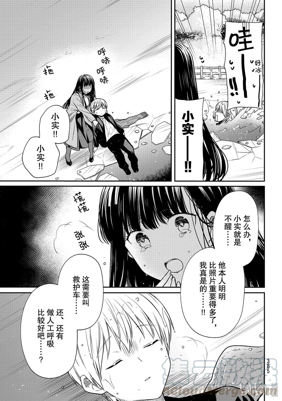 大姐的日常生活漫画,144 第一回合3图