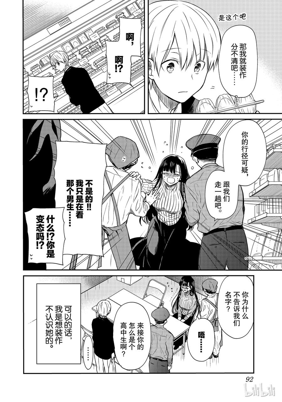 大姐的日常生活漫画,21 第一次跑腿4图