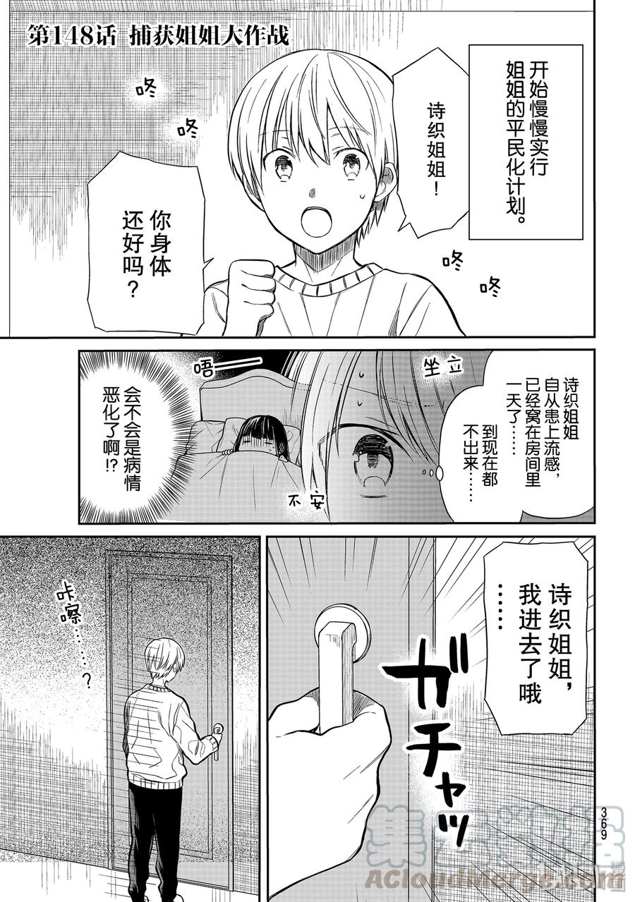 大姐养你呀日文漫画,148 捕获姐姐大作战1图