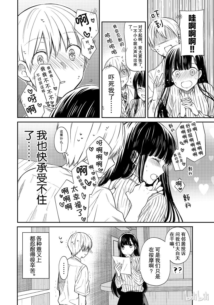 大姐养四姐弟完整漫画,31 按摩4图
