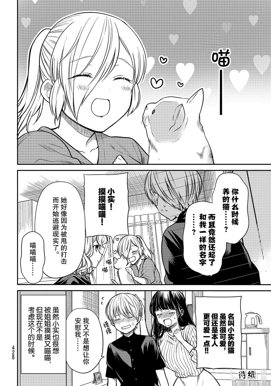大姐养你呀日文漫画,230 幸福的世界4图