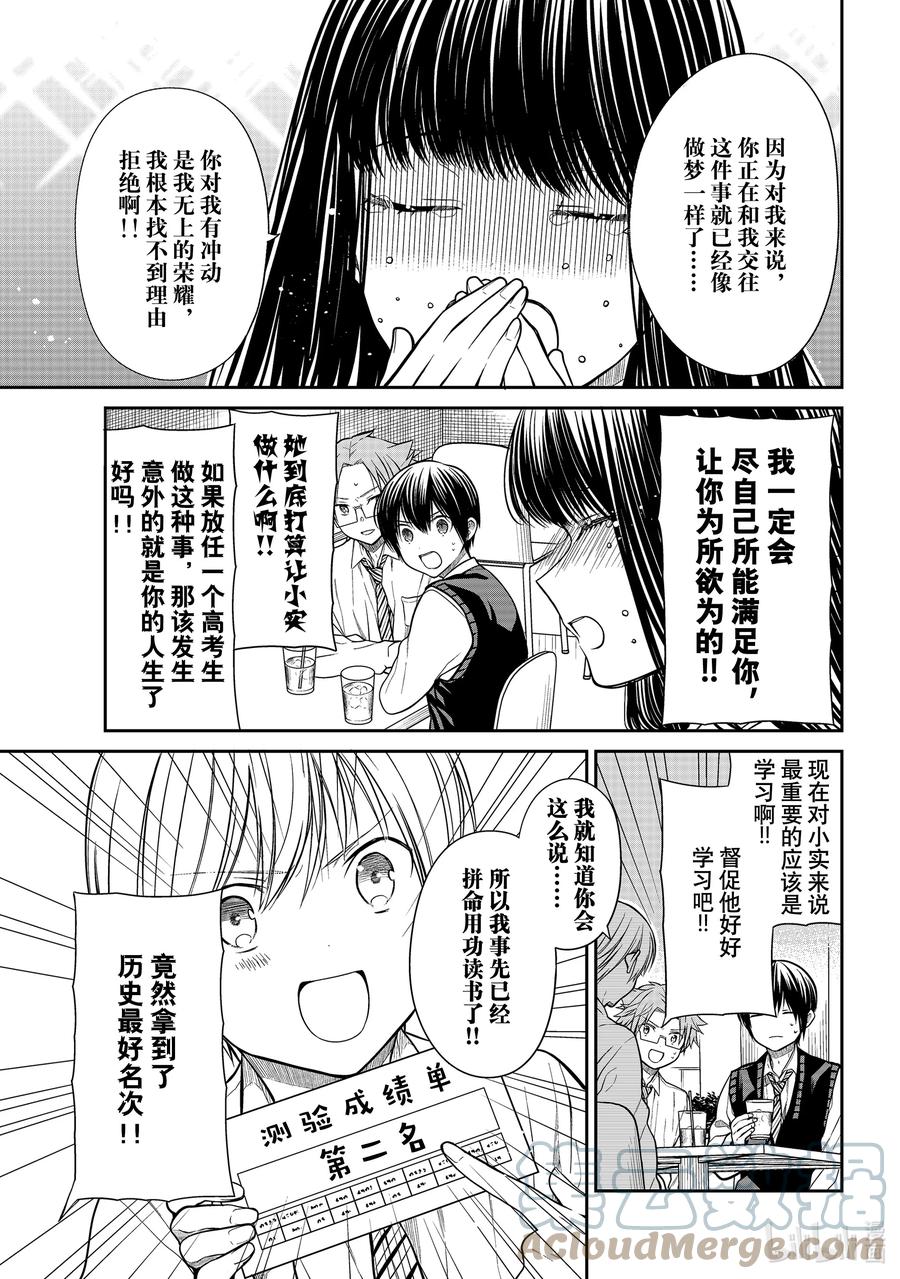 大姐养你呀日文漫画,311 美色的力量3图