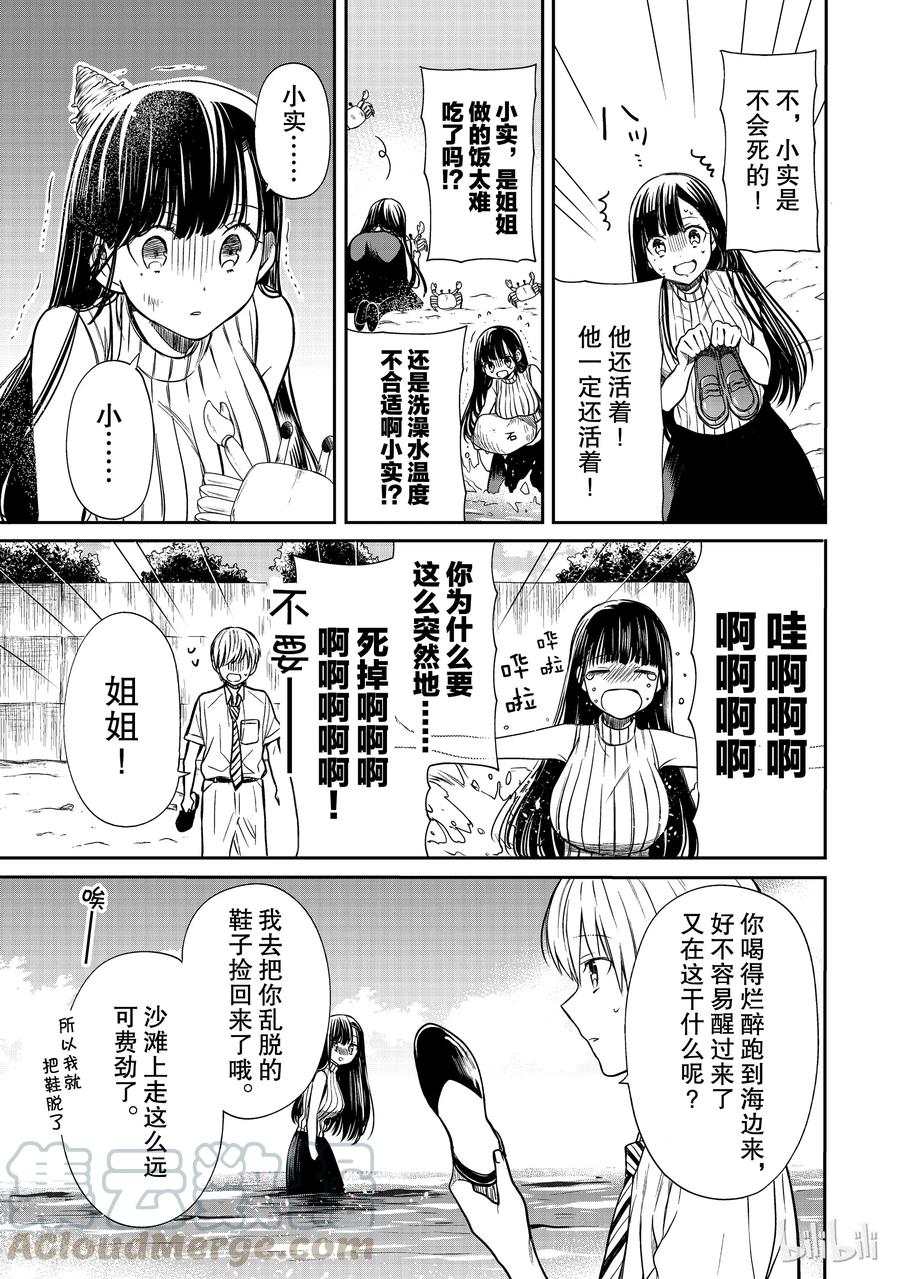 大姐我养你啊漫画,42 精神错乱的姐姐3图