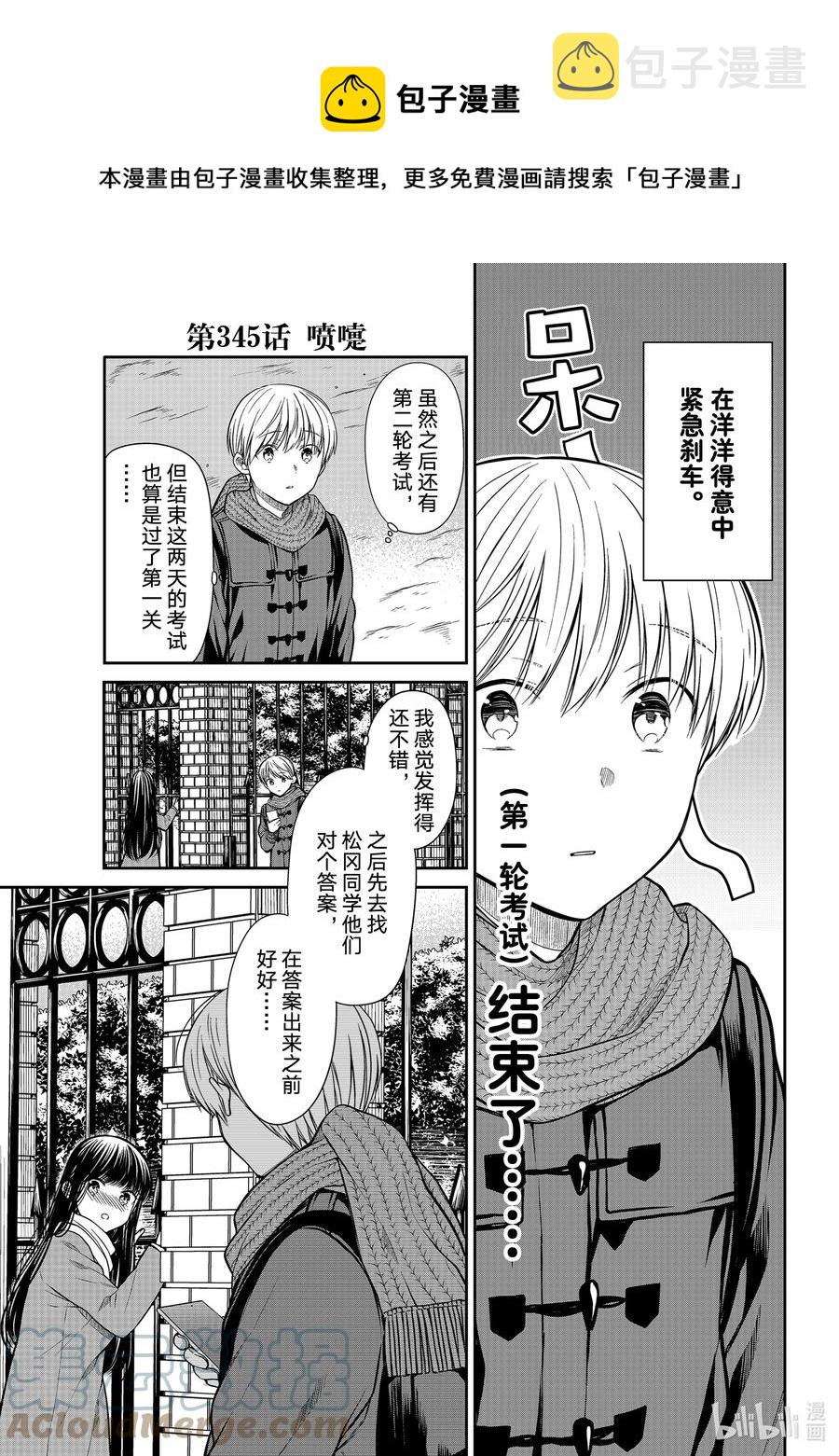 大姐电视剧漫画,345 喷嚏1图