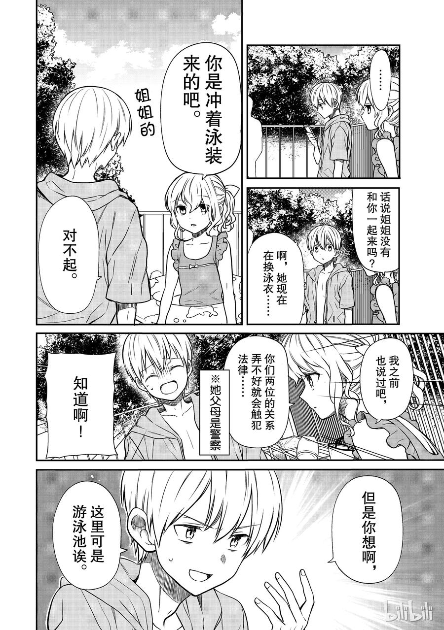 大姐养四姐弟完整漫画,54 姐姐的泳装2图