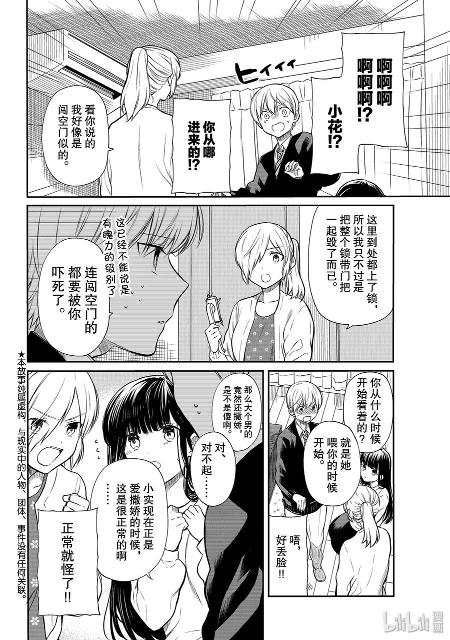 大姐养你呀日文漫画,176 巧克力大战2图