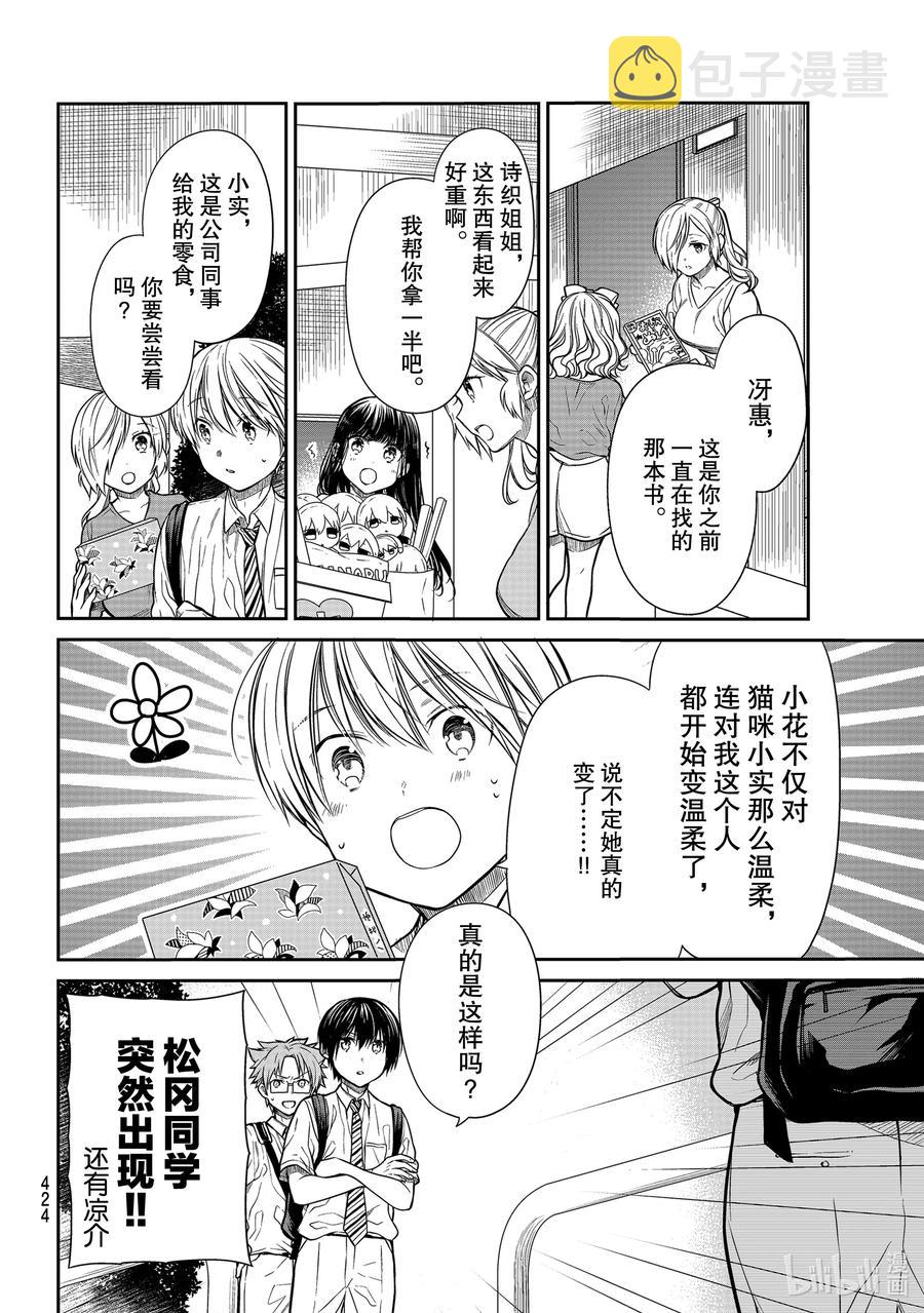 大姐养猪成功故事漫画,252 如花一般2图