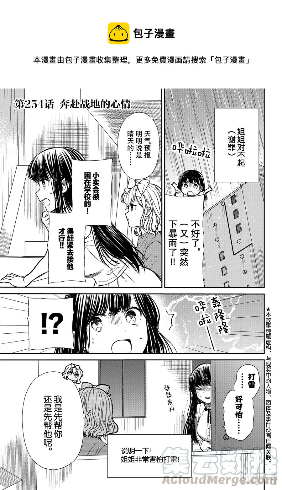 大姐养你呀全线免费版漫画,254 奔赴战地的心情1图