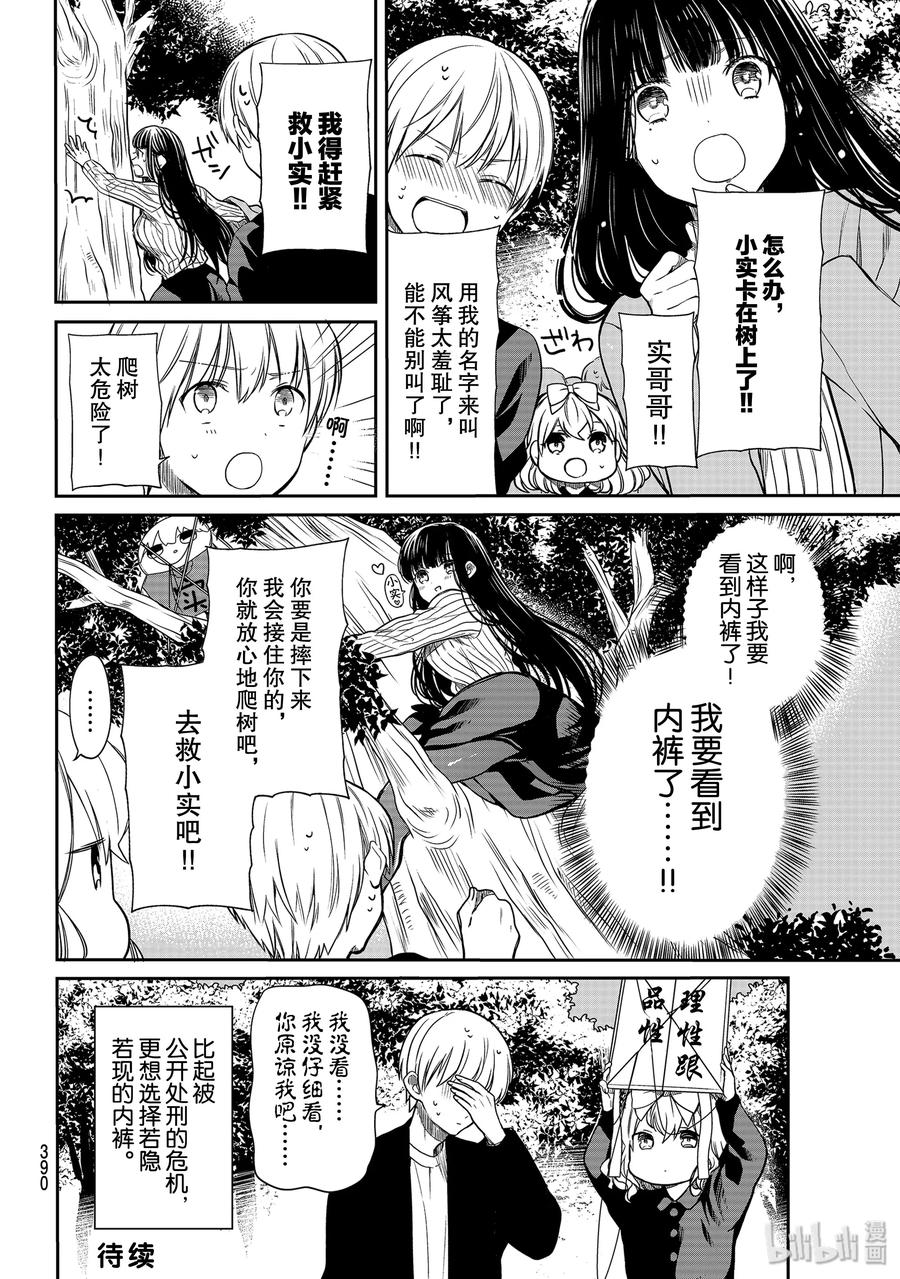 大姐养四姐弟完整漫画,142 理性跟品性4图