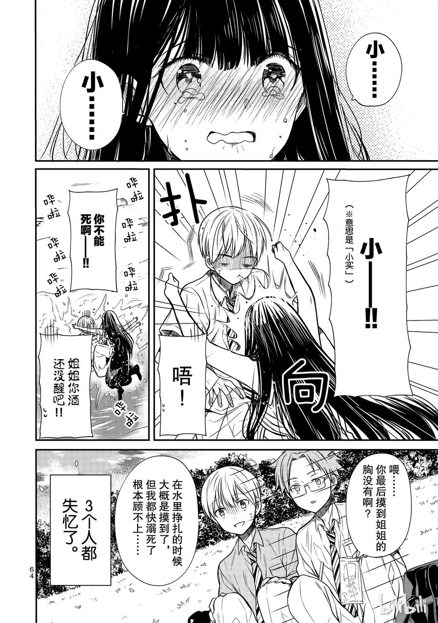 大姐我养你啊漫画,42 精神错乱的姐姐4图