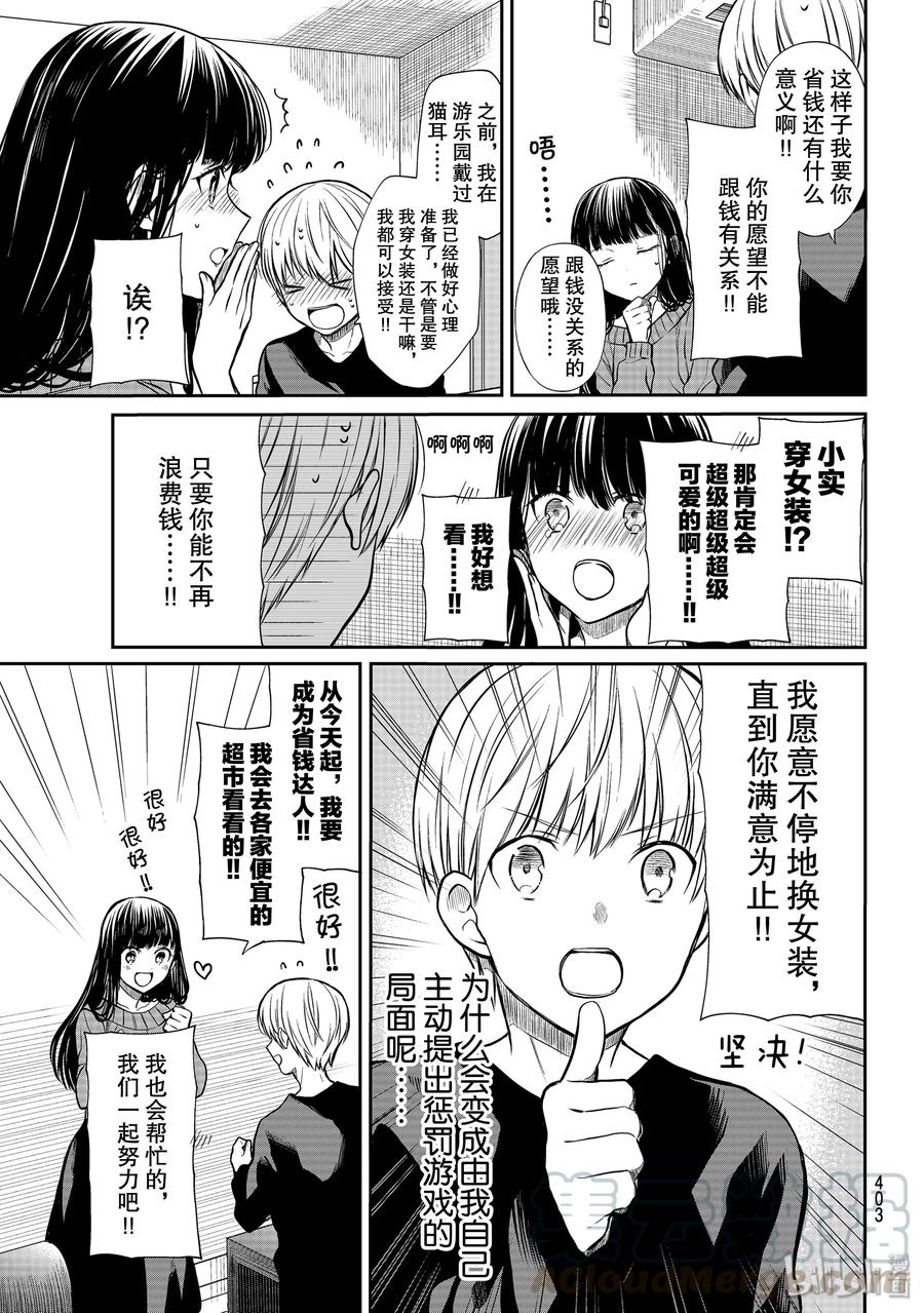 大姐我养你啊漫画,169 姐姐变身为省钱达人3图