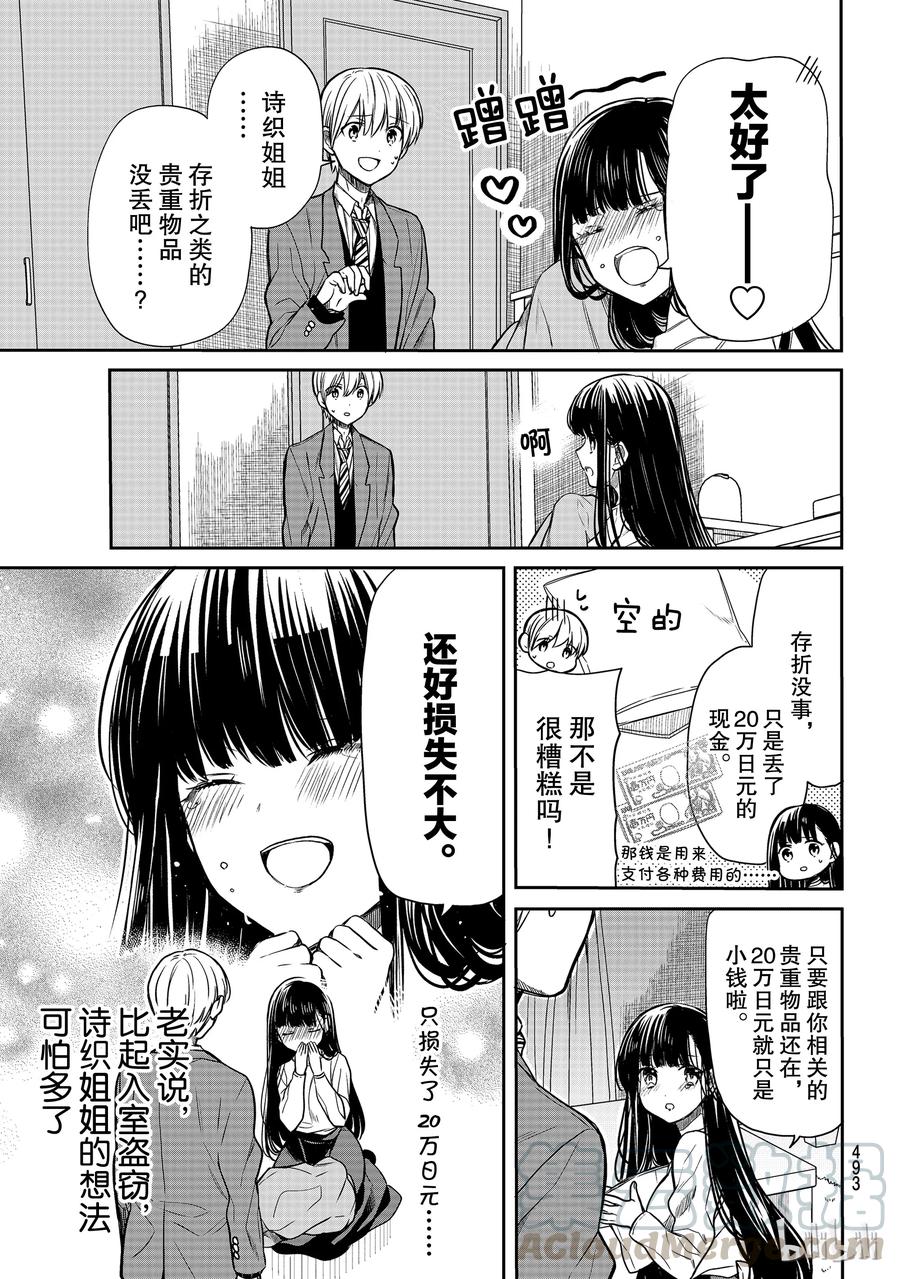 大姐养你呀在哪看漫画,116 贵重物品3图