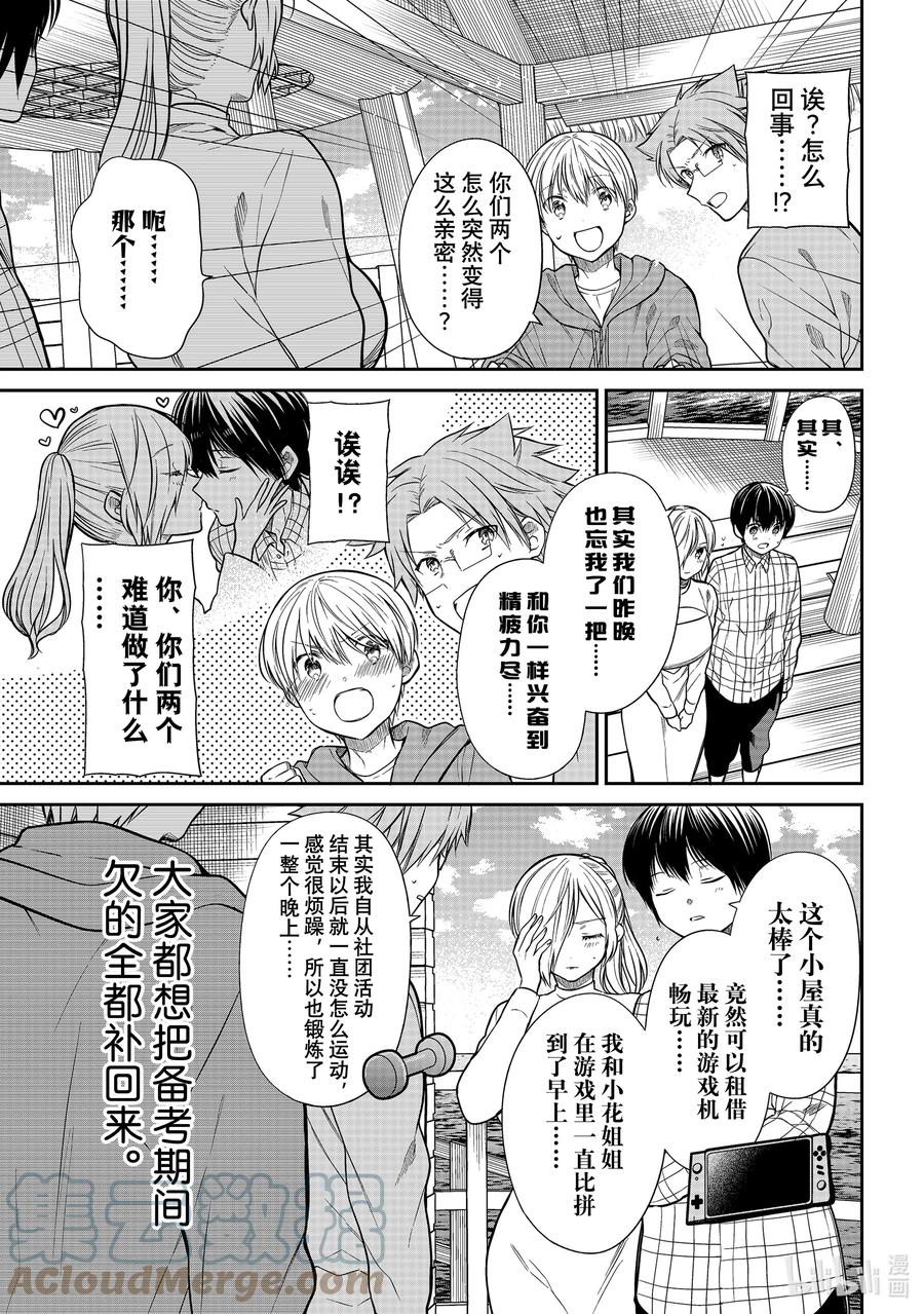 大姐姐养你漫画,354 众人忘我的一夜3图