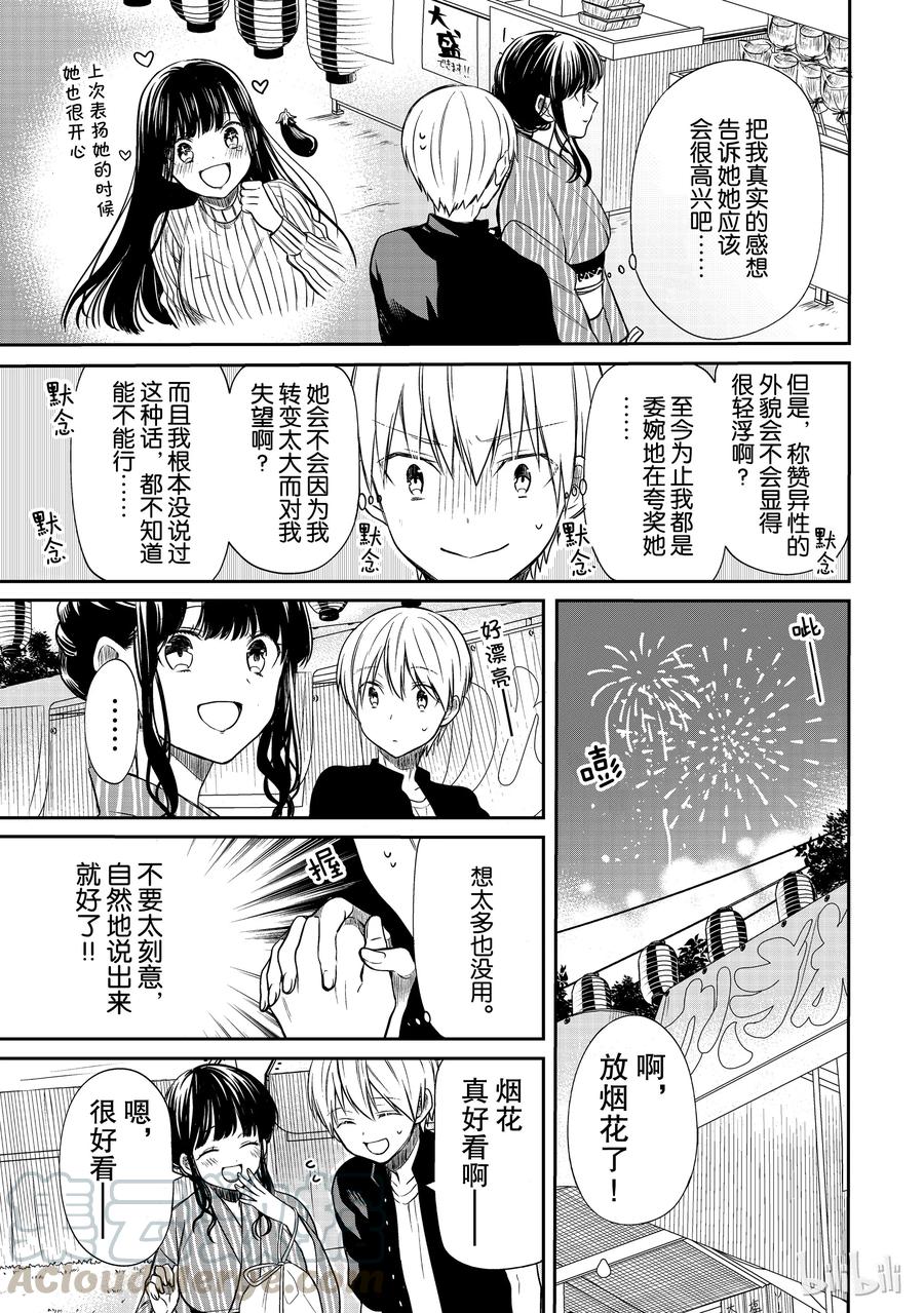 大姐养你呀273漫画,49 夏日庙会①3图