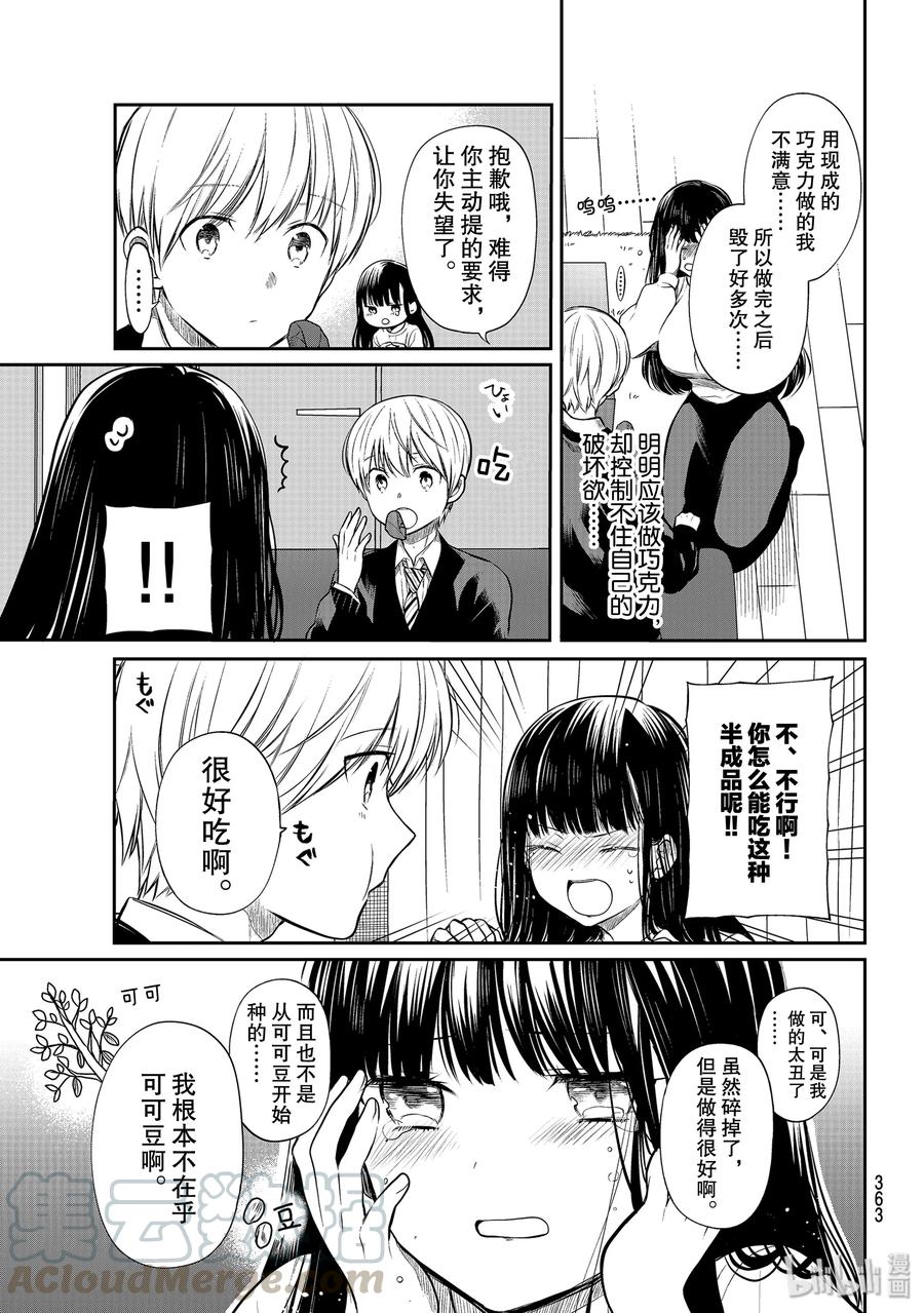 大姐养你呀全线免费版漫画,175 亲手做的巧克力3图