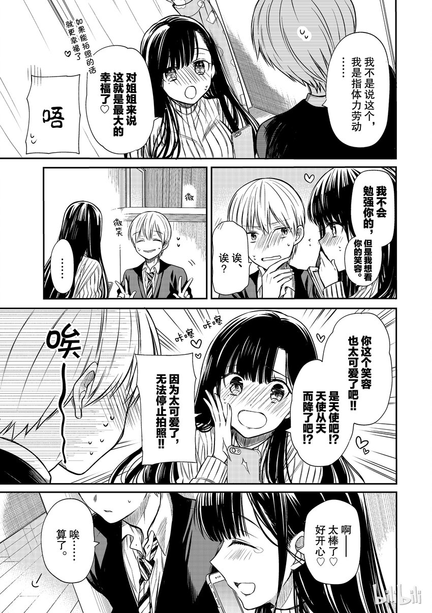 大姐养你呀日文漫画,18 微笑担当3图