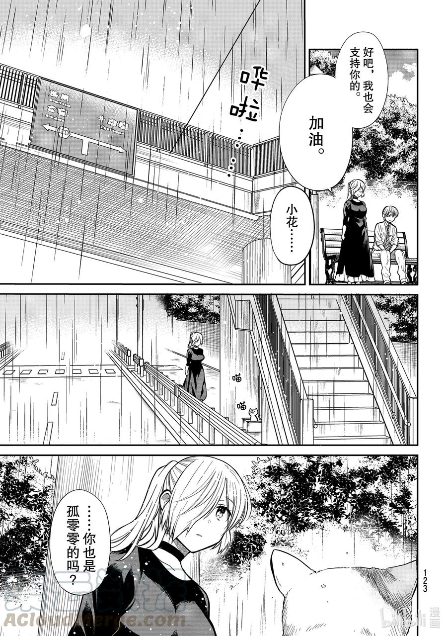 大姐的日常生活漫画,229 淋雨3图