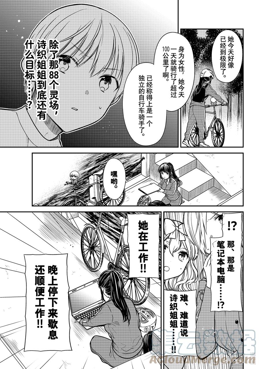 340 骑士诗织2
