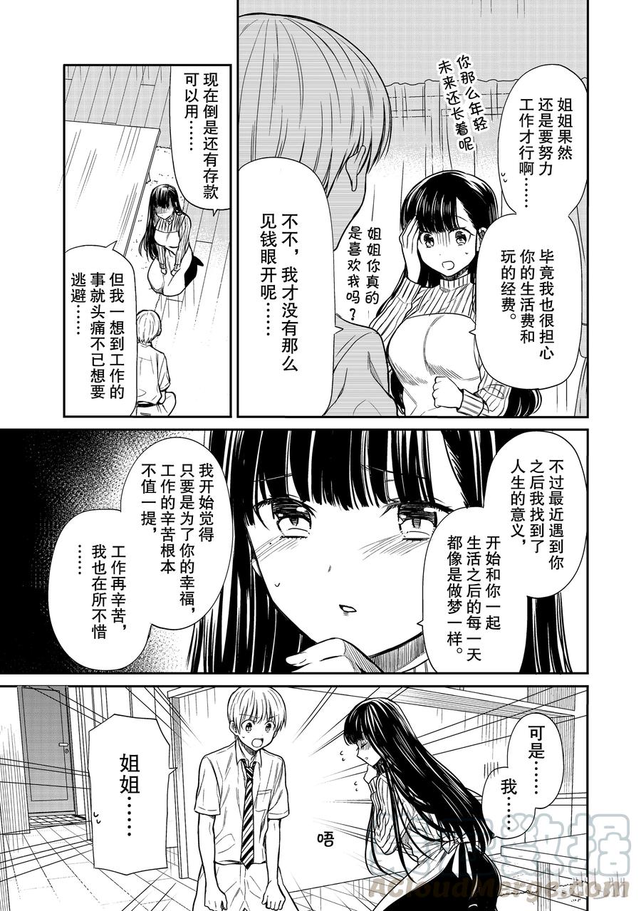 大姐养四姐弟完整漫画,34 姐姐正在长期休假3图