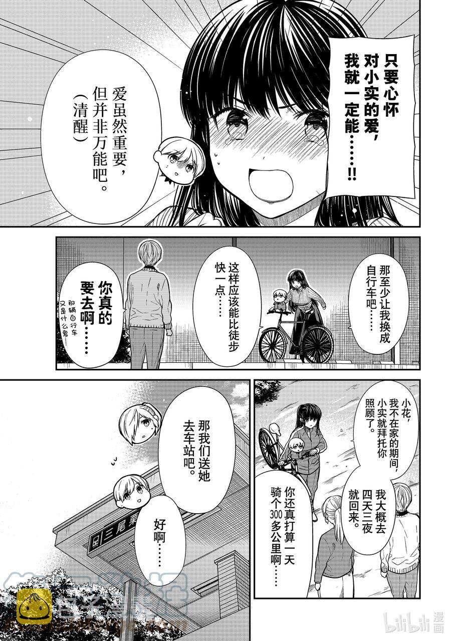 大姐养你呀全线免费版漫画,339 出门祈福3图