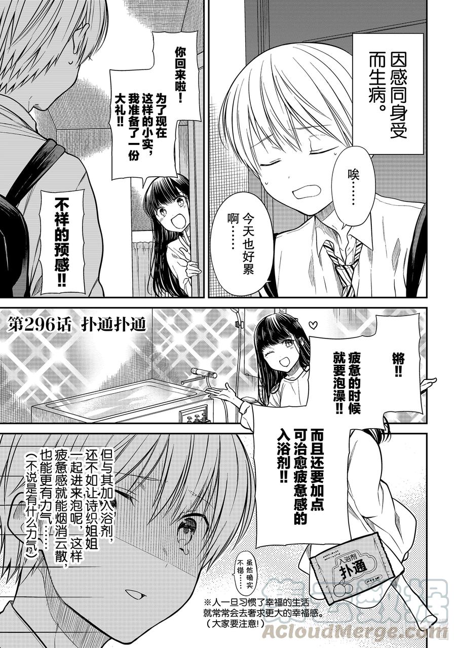 大姐养四姐弟完整漫画,296 扑通扑通1图