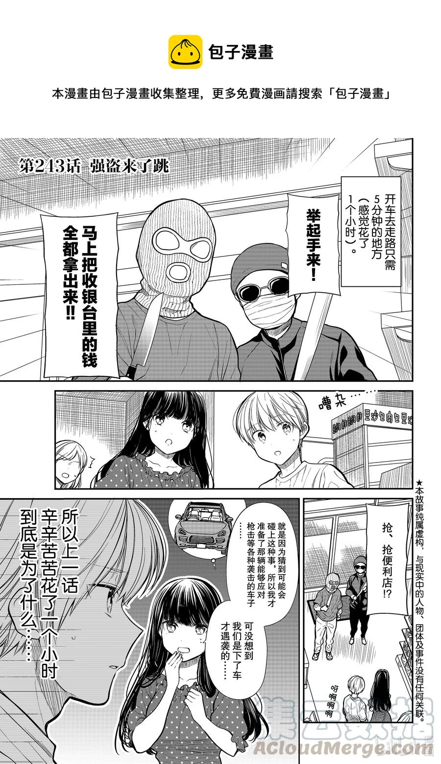 大姐养猪成功故事漫画,243 强盗来了跳1图