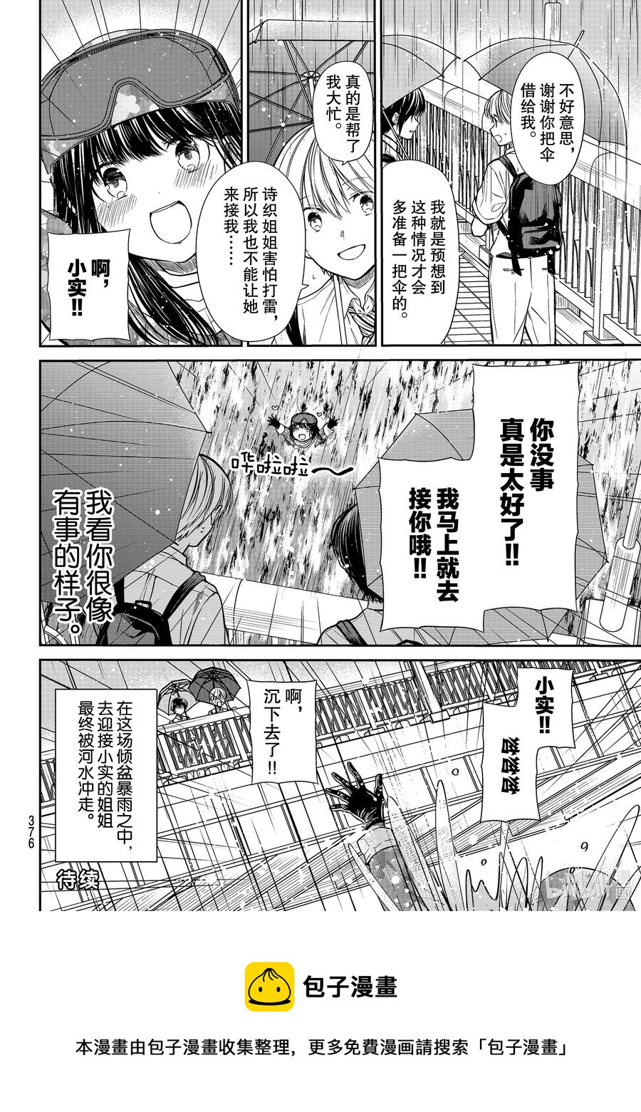 大姐养你呀全线免费版漫画,254 奔赴战地的心情4图