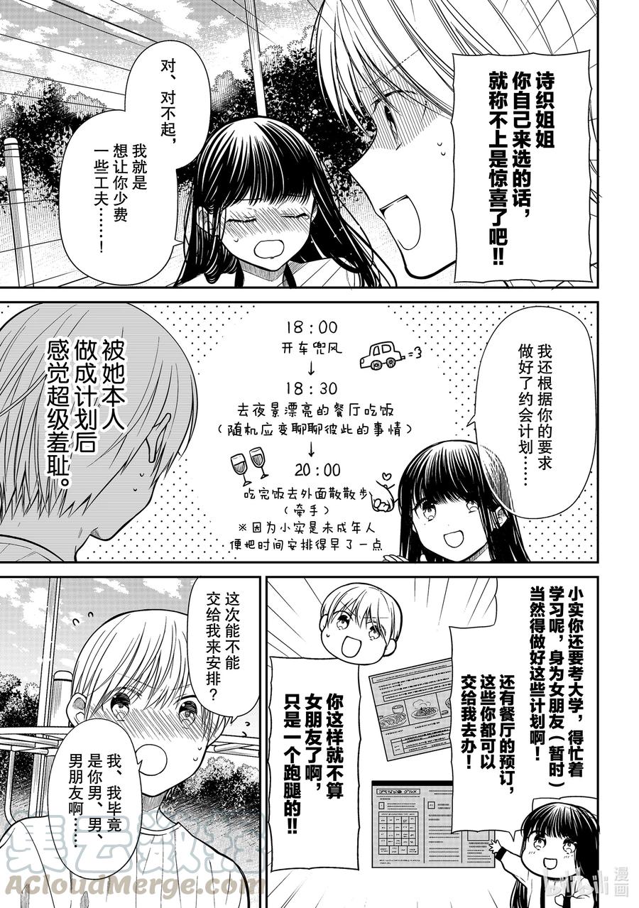 大姐养四姐弟完整漫画,306 父母袭来3图