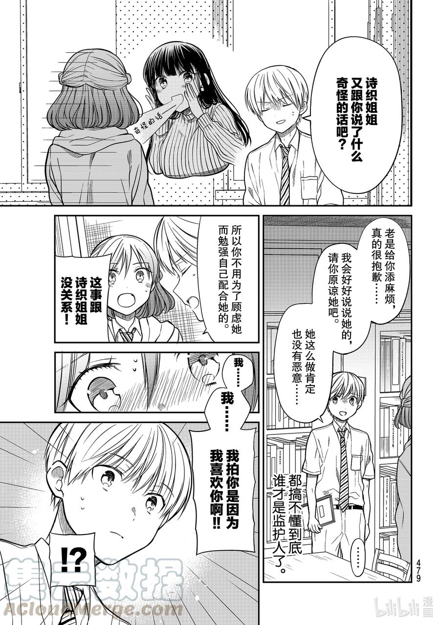大姐养四姐弟完整漫画,263 消除嫌疑3图