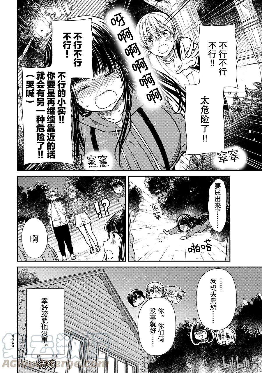 大姐的日常生活漫画,277 上厕所4图