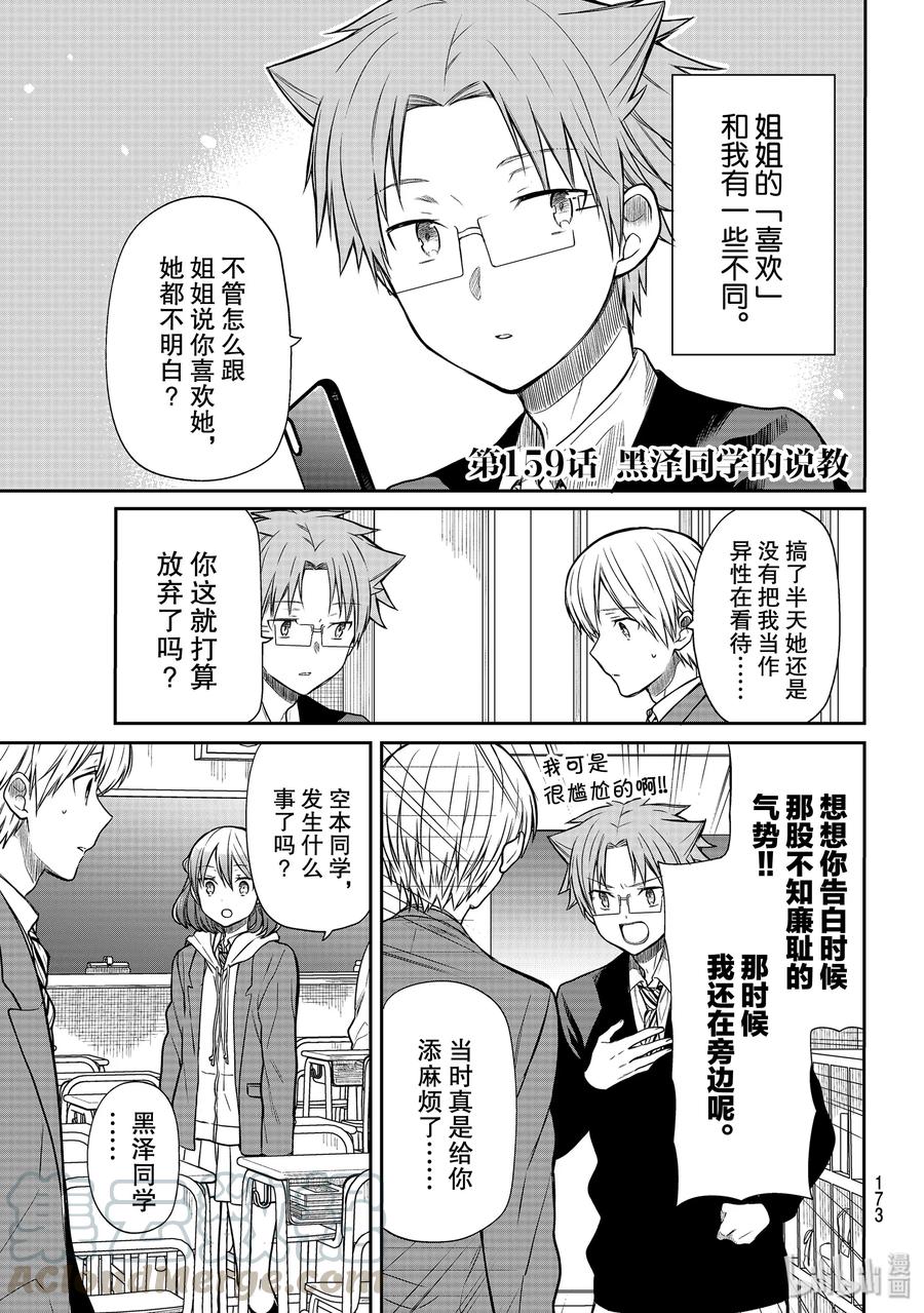 大姐养四姐弟完整漫画,159 黑泽同学的说教1图