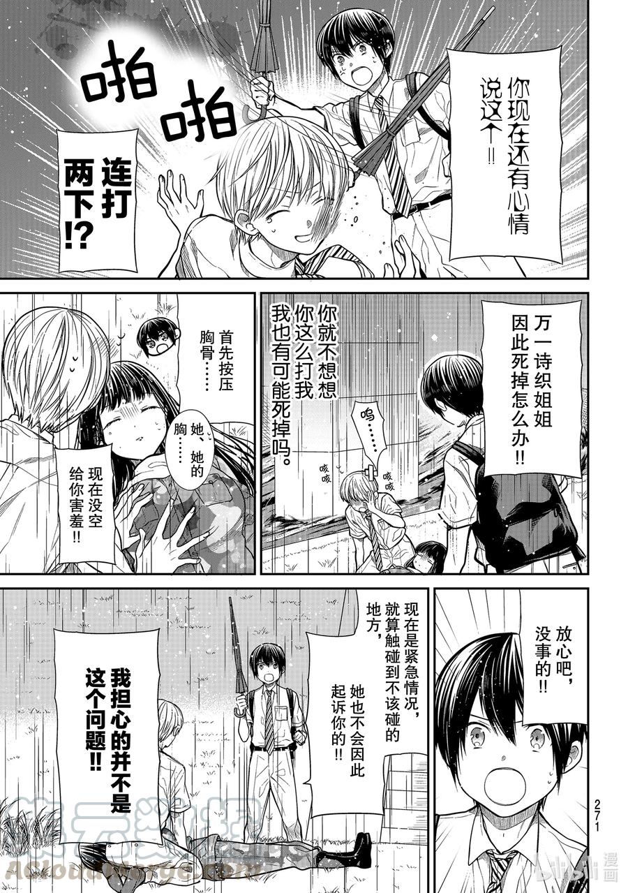 大姐养四姐弟完整视频漫画,255 不该碰的地方3图