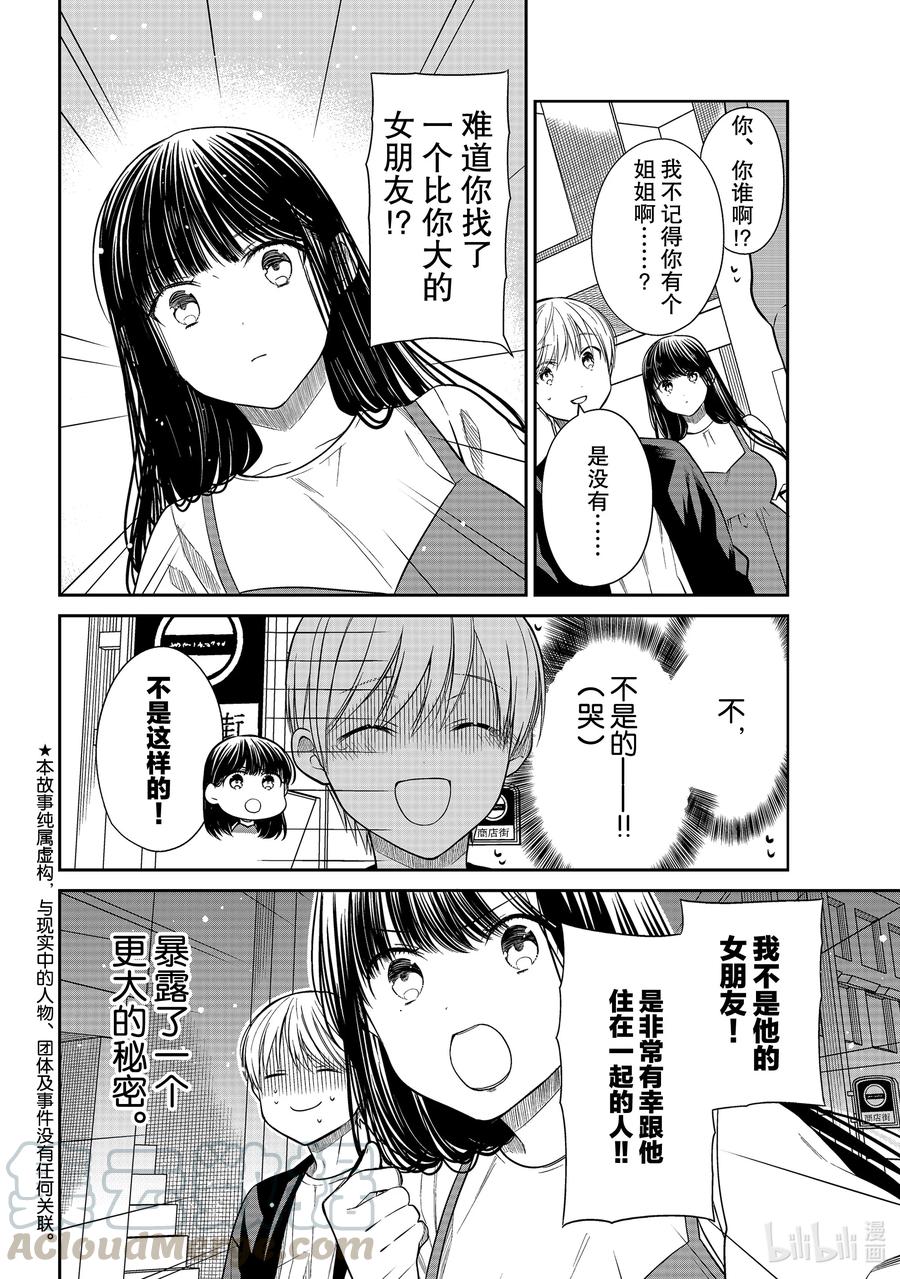大姐养猪成功故事漫画,299 别逗我2图