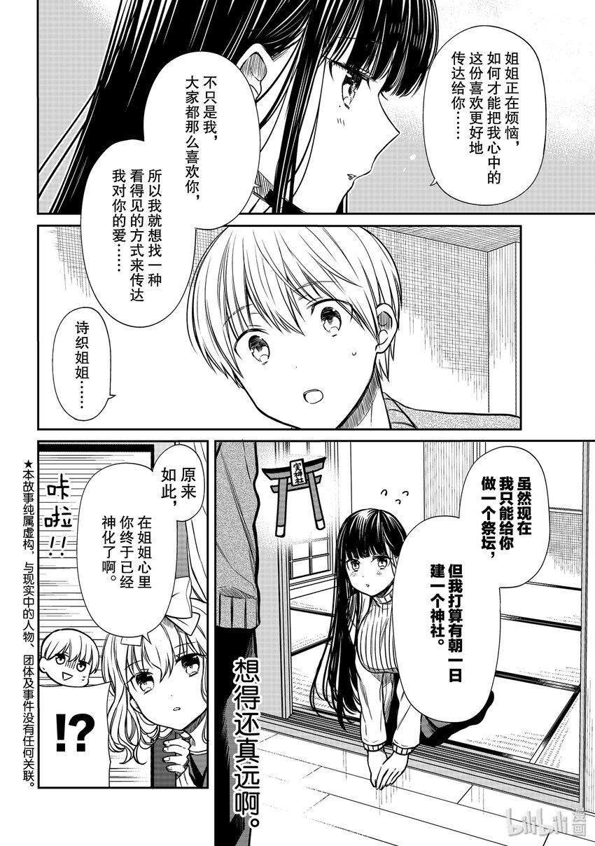 大姐养你呀全线免费版漫画,163 实神的忧郁2图