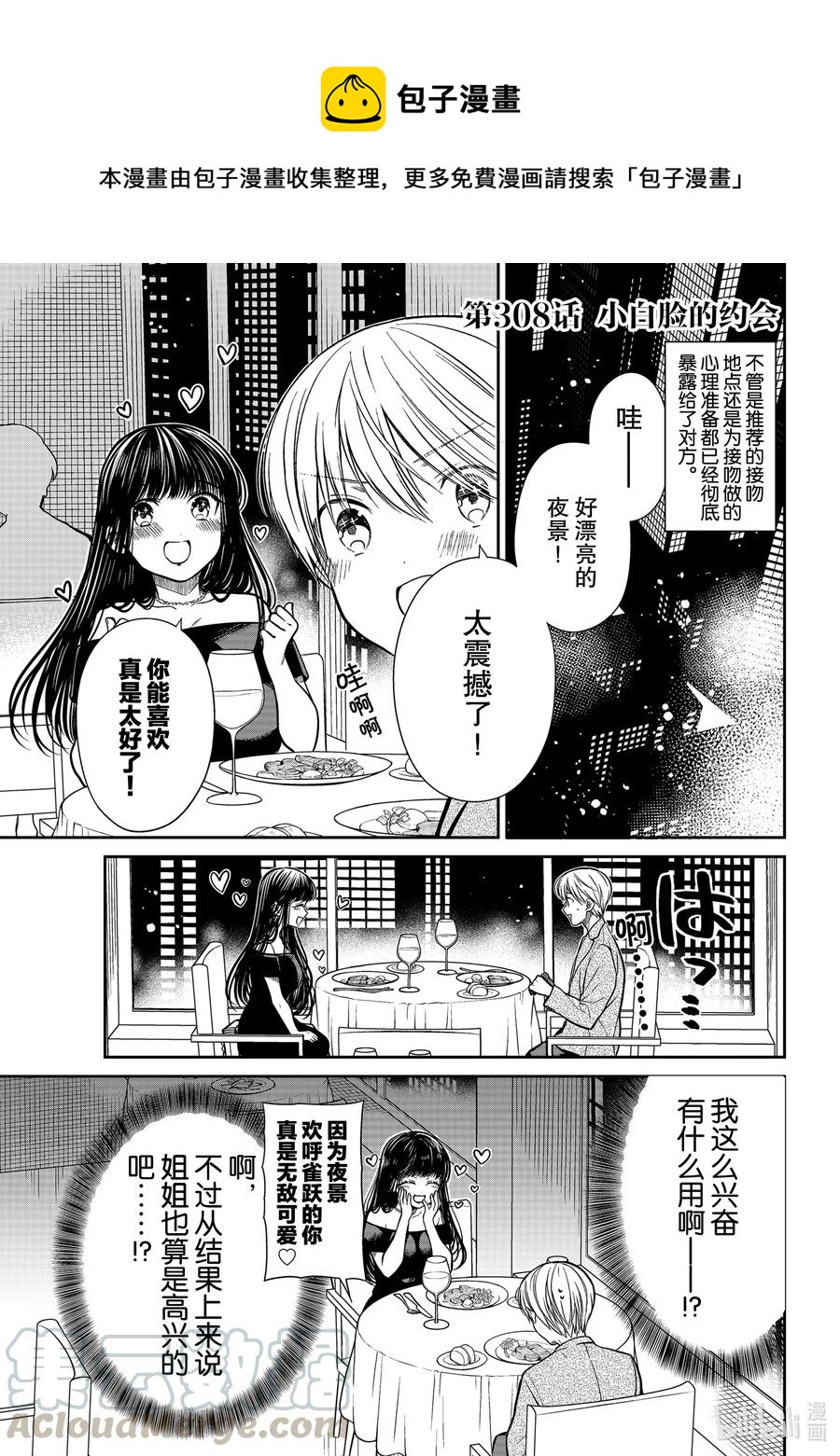 大姐养猪成功故事漫画,308 小白脸的约会1图