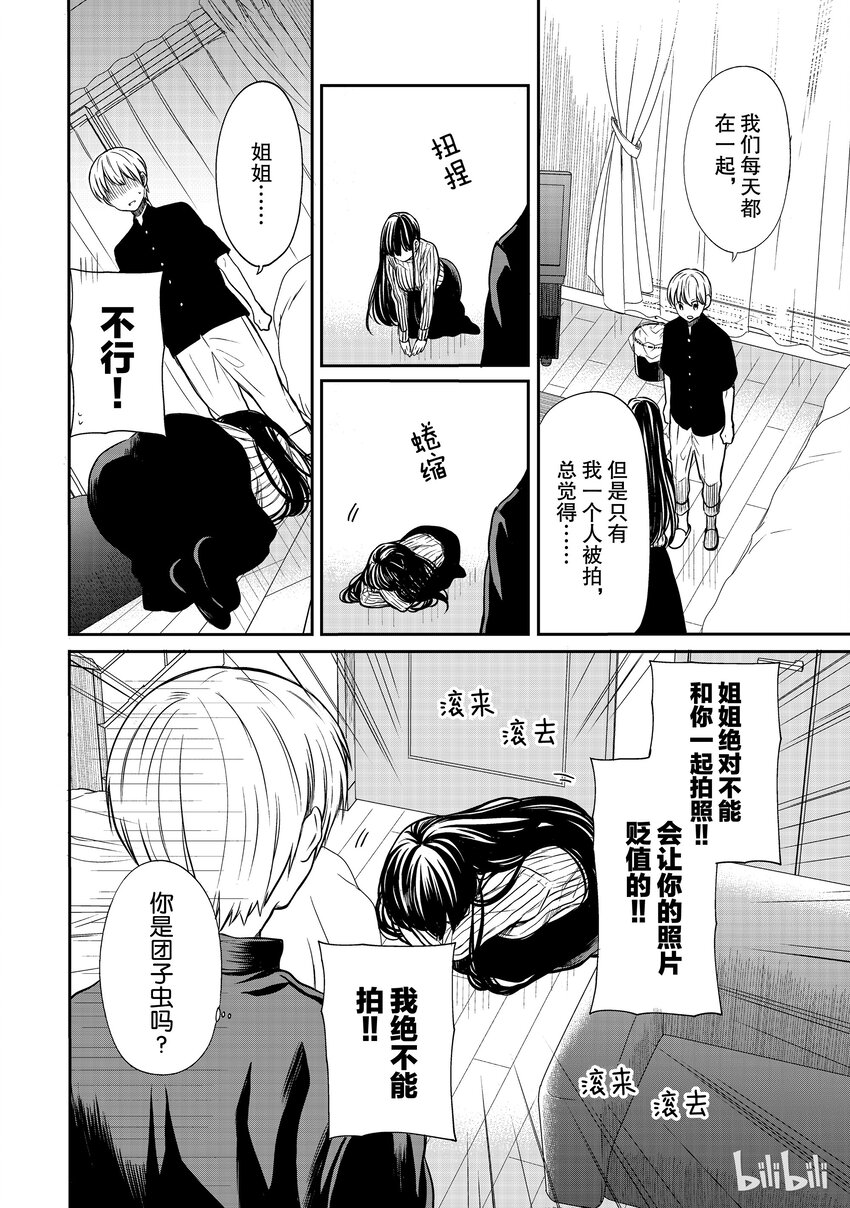 大姐养四姐弟完整漫画,番外1 姐姐不想被拍到2图