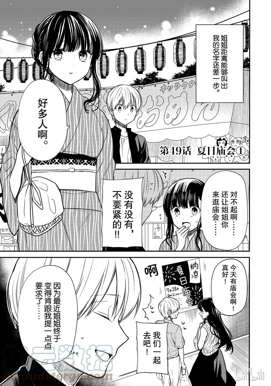 大姐养你呀273漫画,49 夏日庙会①1图