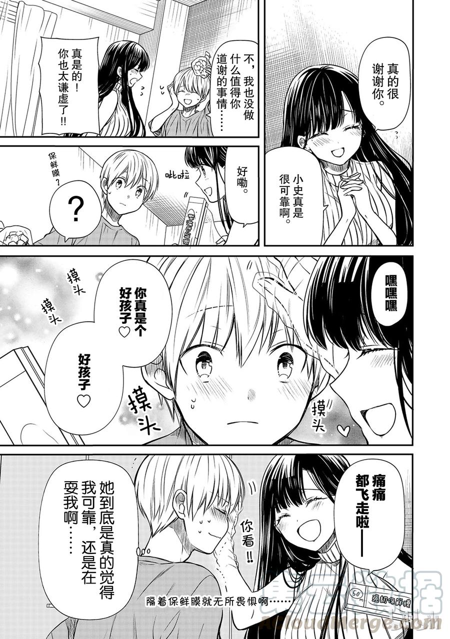 大姐养你呀全线免费版漫画,56 好孩子摸摸头3图